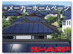 SHARPのホームページ