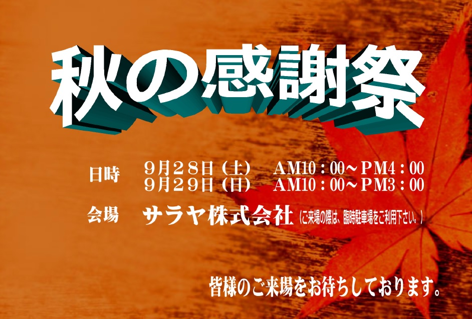 会社 サラヤ 株式